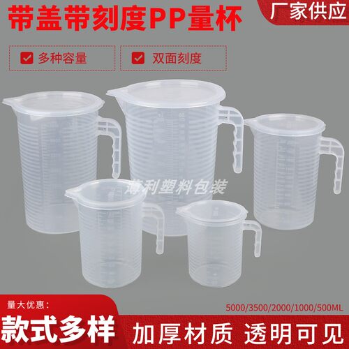带盖食品级5000ml塑料大量杯