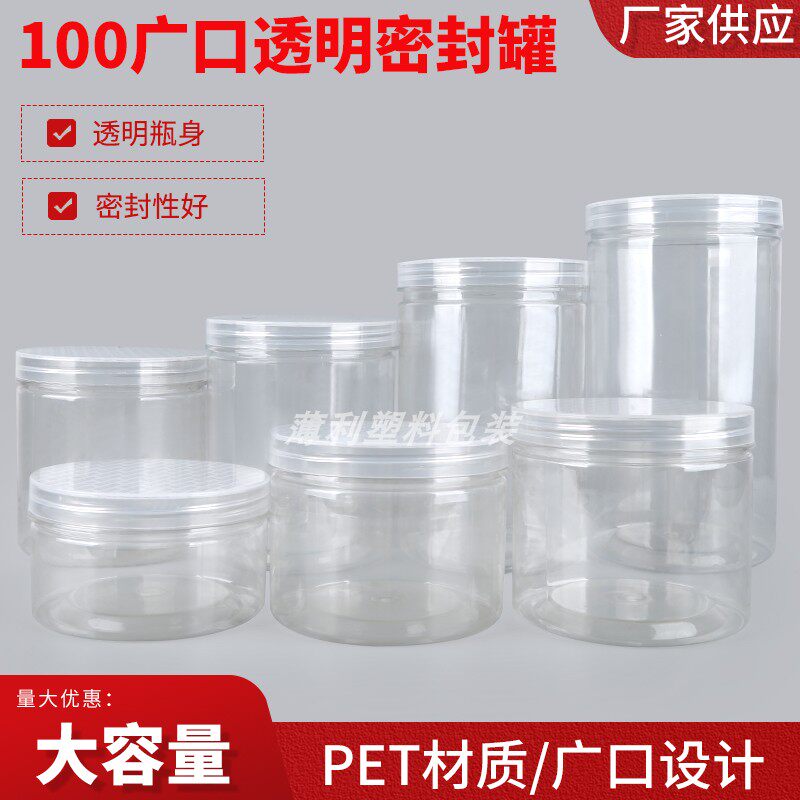 直径100mm塑料瓶品级密封罐干果五谷杂粮零食收纳盒子厨房粮食罐