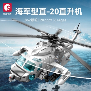 模型男孩小颗粒拼装 森宝海军型直20直升机军事组装 积木玩具202229