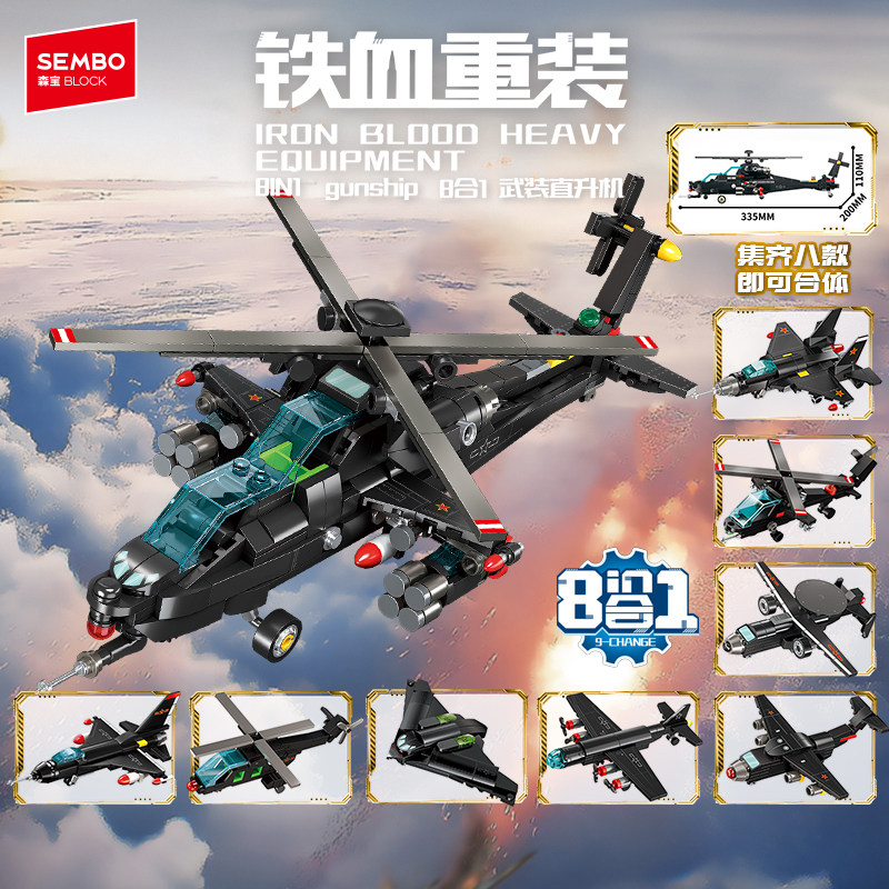 森宝积木军事8合1武装直升机战略运输轰炸机组装模型男孩拼装玩具,玩具/童车/益智/积木/模型,普通塑料积木,淘宝优惠券,粉丝福利购,淘宝优惠卷