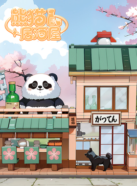 哲高积木缤纷街景熊猫居酒屋组装模型儿童创意拼装玩具礼物613025