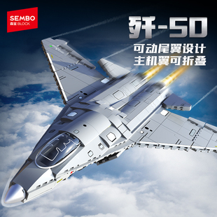 森宝积木军事系列歼50第六代战机组装模型男孩拼装玩具礼物202280