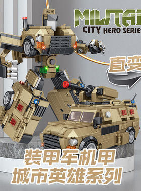 潘洛斯装甲车机甲变形机器人金刚组装模型男孩拼装积木玩具659012