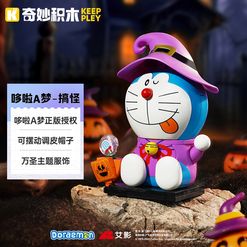 启蒙奇妙积木哆啦A梦叮当猫搞怪组装模型儿童拼装玩具礼物K20419