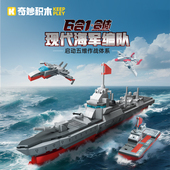 启蒙奇妙积木现代海军编队055型导弹驱逐舰组装 模型男孩拼装 玩具