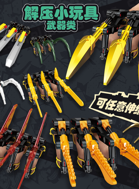 开智积木黄金利刃古铜弯钩武器组装模型男孩小颗粒拼装玩具88057