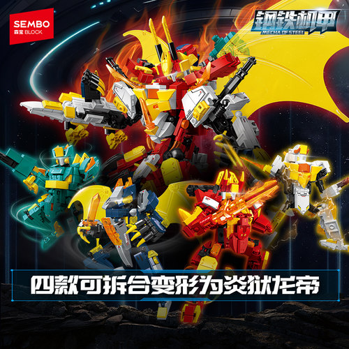 森宝拼装积木组装模型6岁以上