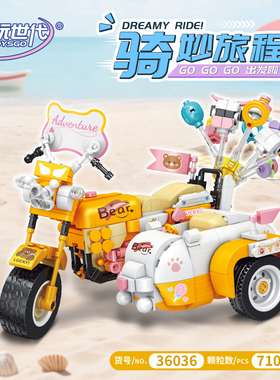 创玩世代积木骑妙旅程雄熊带斗三轮车组装模型儿童拼装玩具36036