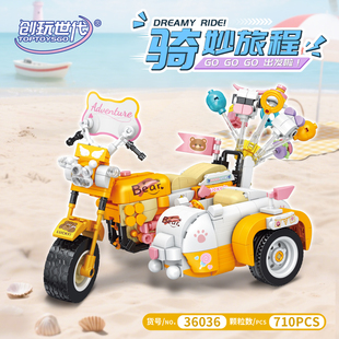 创玩世代积木骑妙旅程雄熊带斗三轮车组装模型儿童拼装玩具36036