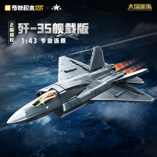 奇妙拼装积木组装模型6岁以上