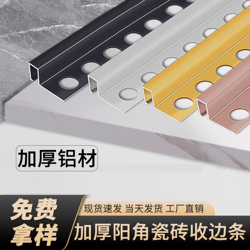 仙缘收边条铝合金瓷砖阳角线