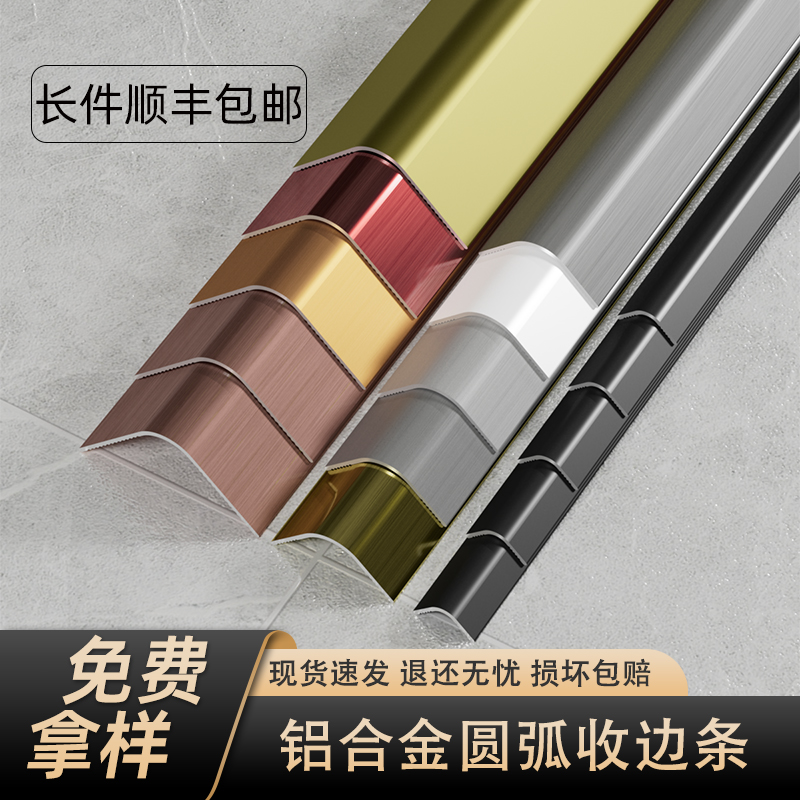 铝合金圆弧阳角收边条10支送胶水