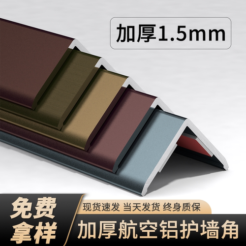 铝合金阳角护墙角加厚1.5mm自粘
