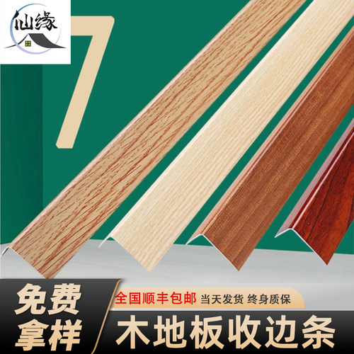 地板收边木地板收边条l型收边