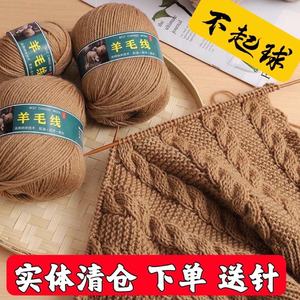 羊毛线手工编织中粗毛线团织毛衣毛线
