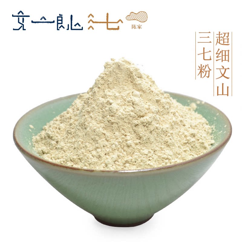 正宗云南文山三七粉超细粉纯农家春三七粉20头粉送田七粉