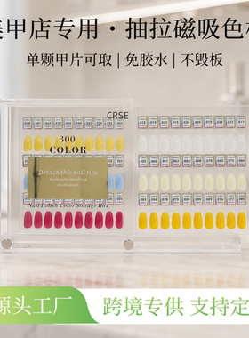 抽拉磁吸亚克力美甲色板展示架