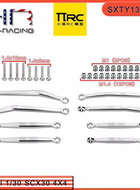 Axial SCX30烈马牧马人雪佛兰K10铝合金拉杆套件升级配件一车份