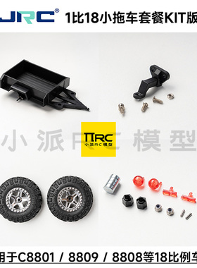 JJRC C8801C8809小拖车1比18改装升级TRX4M奥星攀爬车心情件