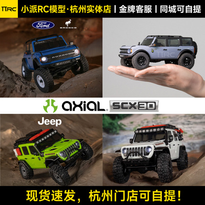 AxialSCX30有刷四驱遥控攀爬车