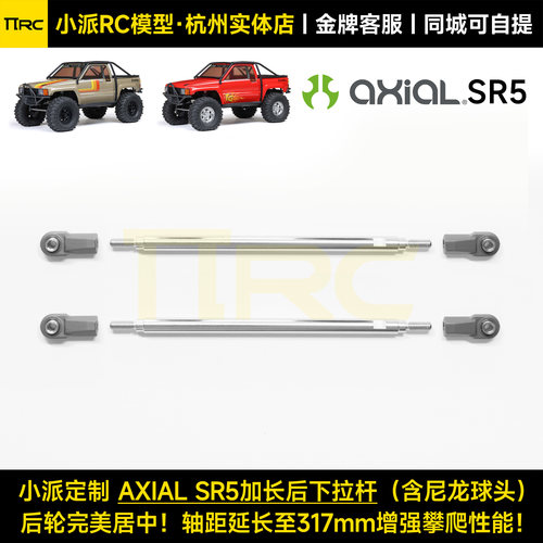 AXIAL SCX10三代Toyota SR5定制加长后下拉杆改装配件后轮居中OP