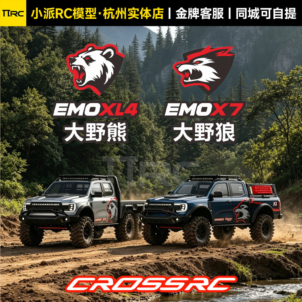 CROSSRC大野狼大野熊EMOX7XL4