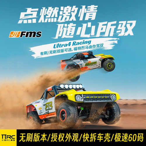 FMS1/18福特烈马无刷RC短卡