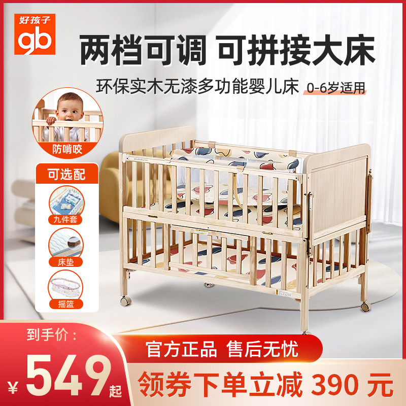 gb好孩子婴儿床实木无漆宝宝多功能松木儿童床送摇篮送蚊帐MC283|msdalam kategori lampin/Xihu/makan/push pelarik, Crib/katil-katil bayi/Cradle/kerusi, katil-katil bayi/katil kanak-kanak - dari Buy2taobao.com untuk memberikan perkhidmatan ejen Taobao profesional membeli