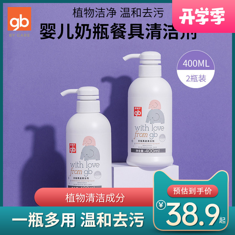 gb好孩子婴儿奶瓶清洁剂果蔬餐具清洗剂液宝宝玩具洗洁精400ml2瓶|msdalam kategori lampin/Xihu/makan/push pelarik, pembersihan cecair/bahan pencuci pakaian/pelembut, Buah-buahan dan sayur-sayuran pembersihan cecair botol - dari Buy2taobao.com untuk memberikan perkhidmatan ejen Taobao profesional membeli