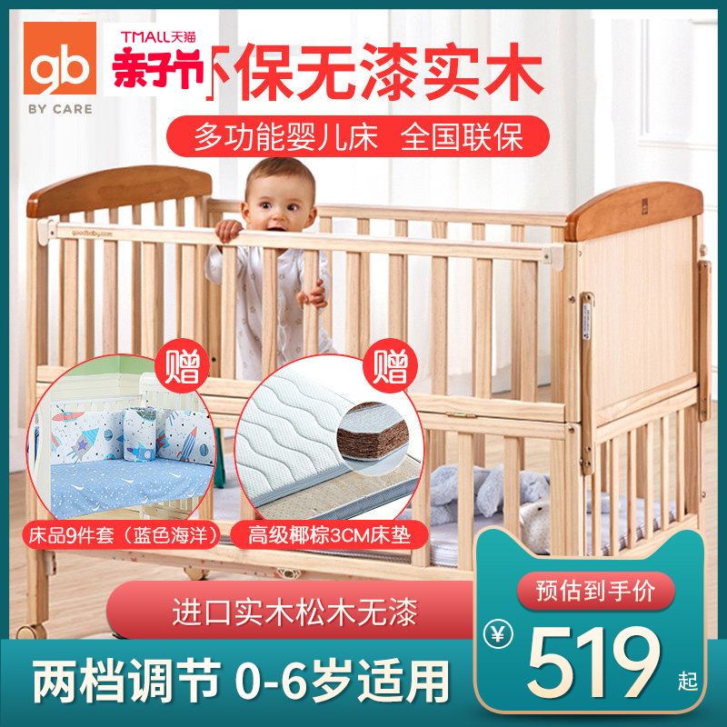 gb好孩子婴儿床实木无漆宝宝多功能松木儿童床送摇篮送蚊帐MC283 Изображение 1 gb好孩子婴儿床实木无漆宝宝多功能松木儿童床送摇篮送蚊帐MC283 Изображение 1