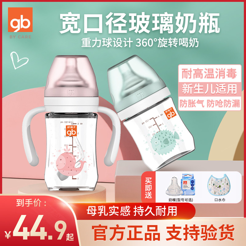 gb好孩子婴儿玻璃奶瓶宽口径新生儿宝宝耐摔母乳实感官方旗舰店|msdalam kategori lampin/Xihu/makan/push pelarik, Memberi makan botol/botol yang berkaitan, Memberi makan botol - dari Buy2taobao.com untuk memberikan perkhidmatan ejen Taobao profesional membeli