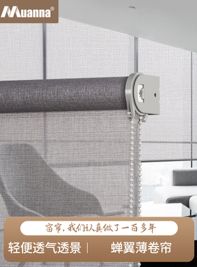 德国Moana Cicada薄卷帘客厅办公室入口凸窗隔断罩遮阳定制