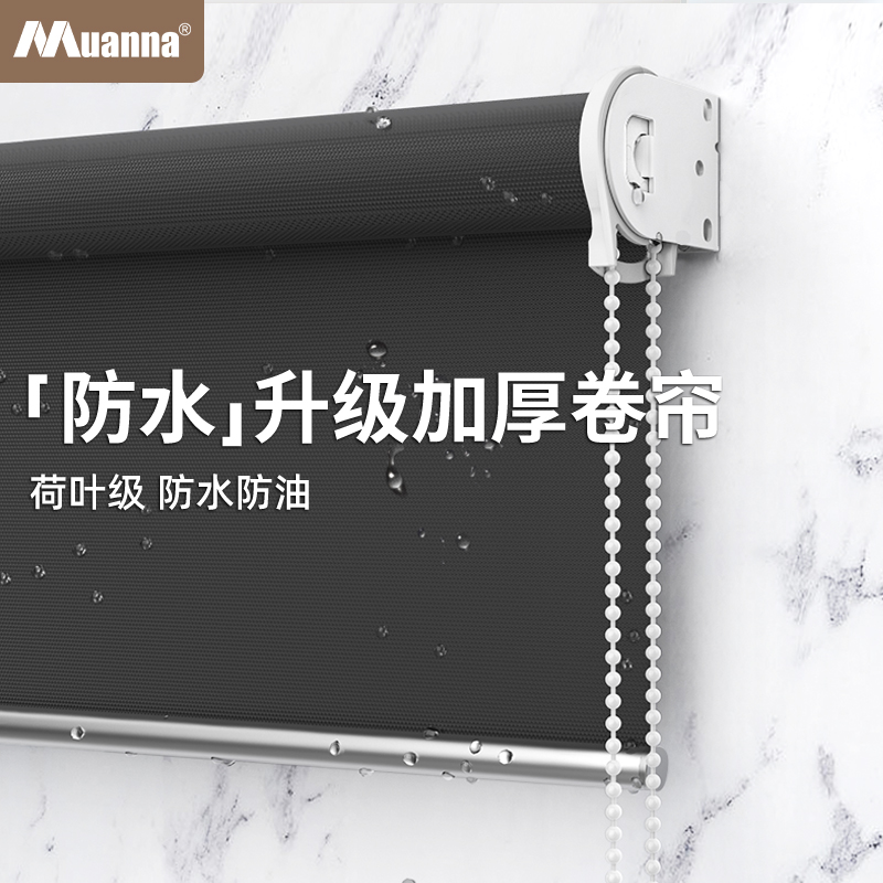 慕安娜防水遮光卷帘卫生间厨房