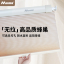 慕安娜免打孔蜂巢帘窗帘无绳推拉卫生间厨房防水蜂窝帘遮光遮阳