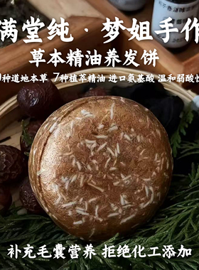 精油洗发皂0添加 满堂纯氨基酸固体洗发饼 古法细软塌发无硅油