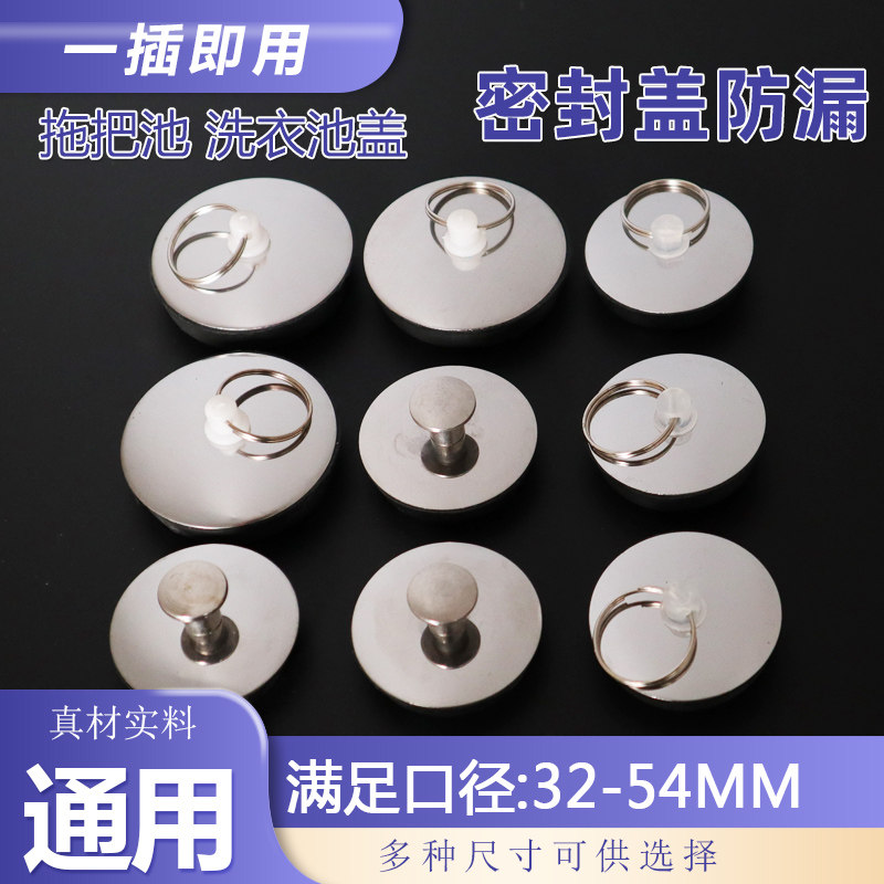拖把池盖子水池不锈钢水槽塞子碗盆下水器塞头洗衣槽封堵水盖