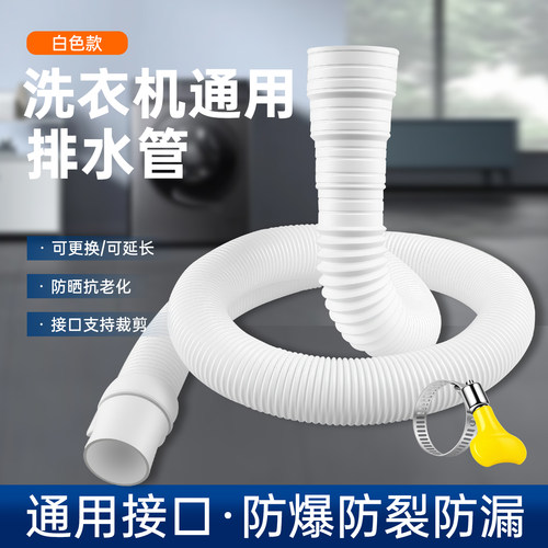 洗衣机排水管出水管子通用加长延长管半全自动家用波轮下水软管
