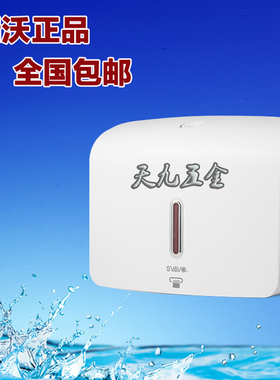 SVAVO瑞沃新款 防水方形擦手纸巾盒 PL-151060酒店纸架厕纸架