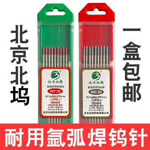 北京北坞电极乌针棒2.0氩弧焊机钨针钨极2.4焊针1.6钨棒3.2坞针