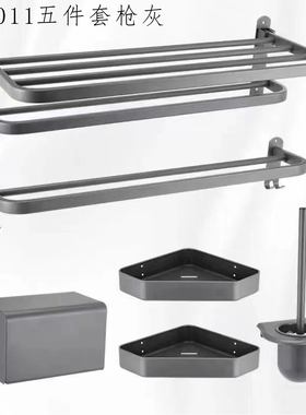 PG011五件套枪灰色浴巾架毛巾架打孔固定2层折叠活动型浴室置物架