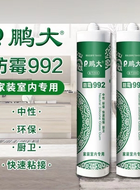 玻璃胶防霉e净味胶中性透明白色黑色透明玻璃胶硅酮胶玻璃胶