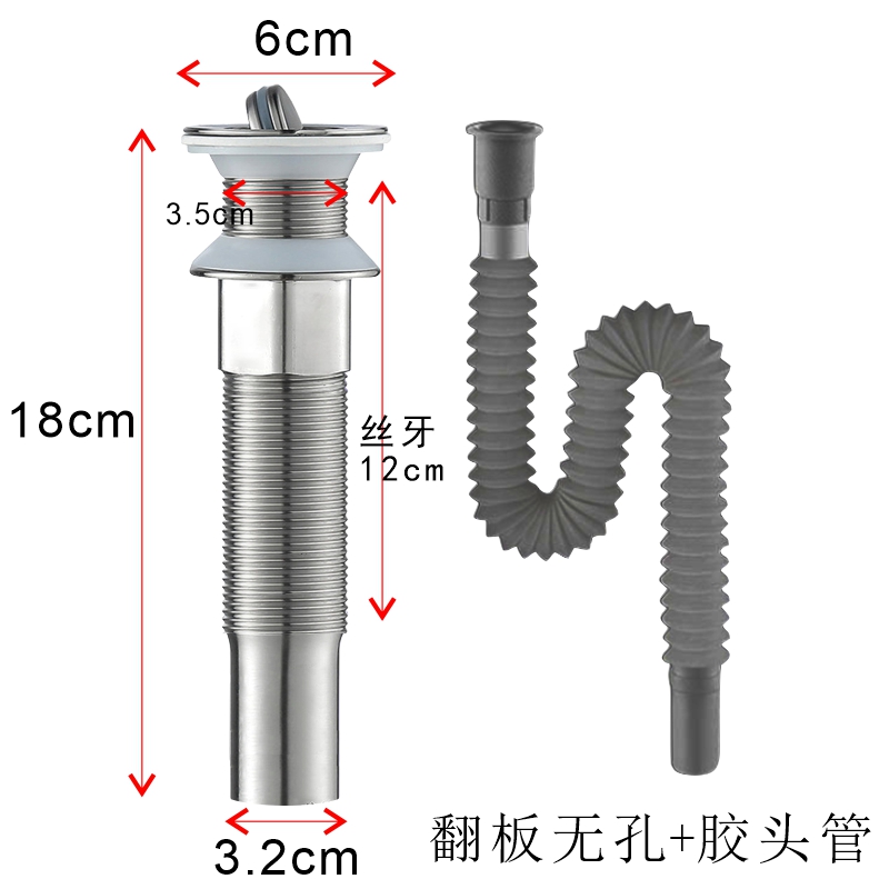 加长丝牙洗脸盆下水器钢翻板盖子