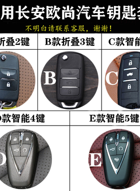 长安欧尚Z6/X5/X7/CX70/A600/A800科赛5/尼欧汽车真皮钥匙套包扣
