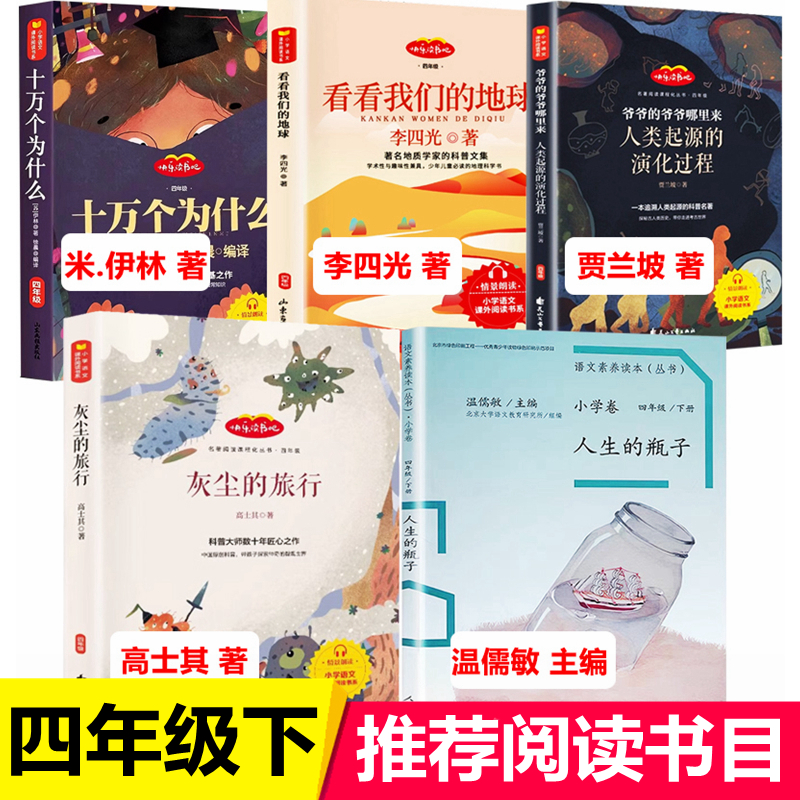 四下课外书十万个为什么米伊林