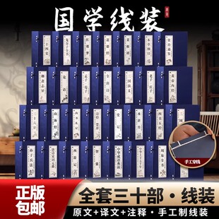 西周 北京工艺美术出版 姬昌等著 手工线装 四大名著史记论语资治通鉴道德经智囊鬼谷子黄帝内经孙子兵法三十六计 李楠编译 周易全书