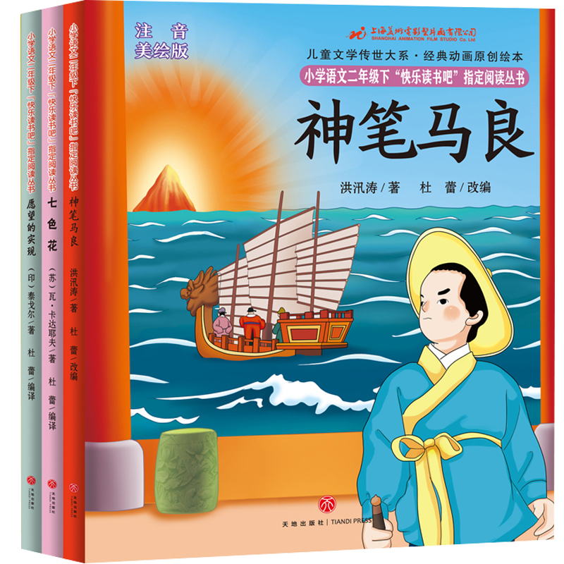 二年级下册快乐读书吧送配套手册