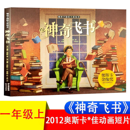 神奇飞书绘本威廉乔伊斯著
