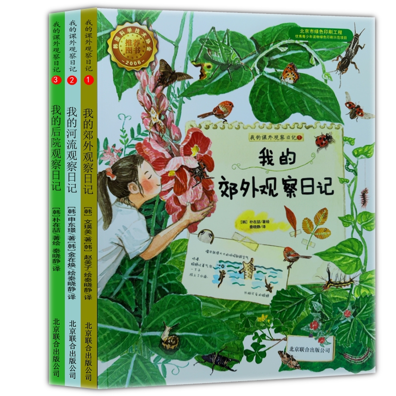 我的郊外观察日记韩朴在喆