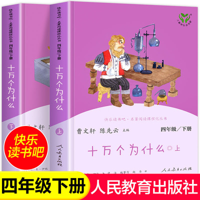十万个为什么人民教育出版社