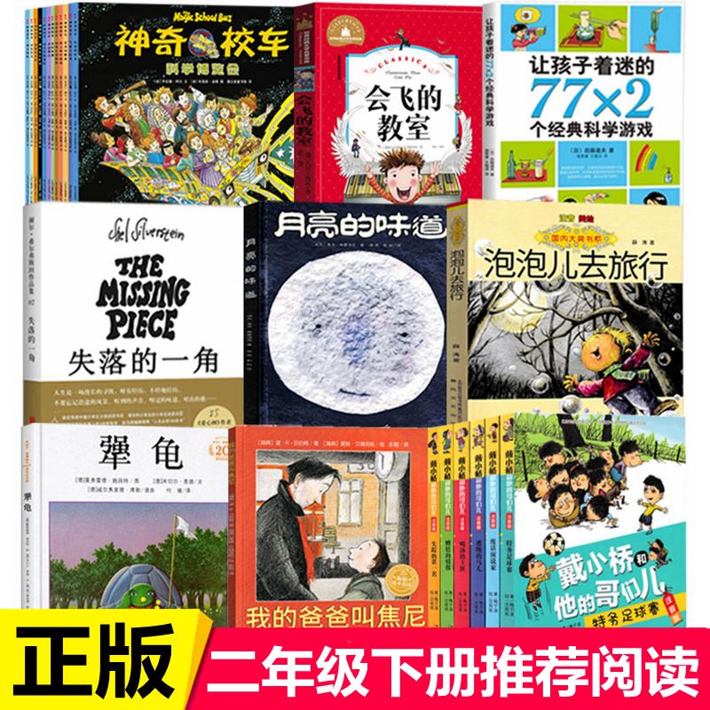 犟龟二年级下册必读课外书全套